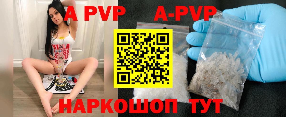 APVP VHQ  Alpha-PVP СК КРИС  Вход с VPN  Углич  A PVP кристаллы 