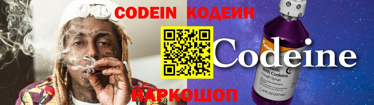 Кодеин напиток Lean (лин) Углич