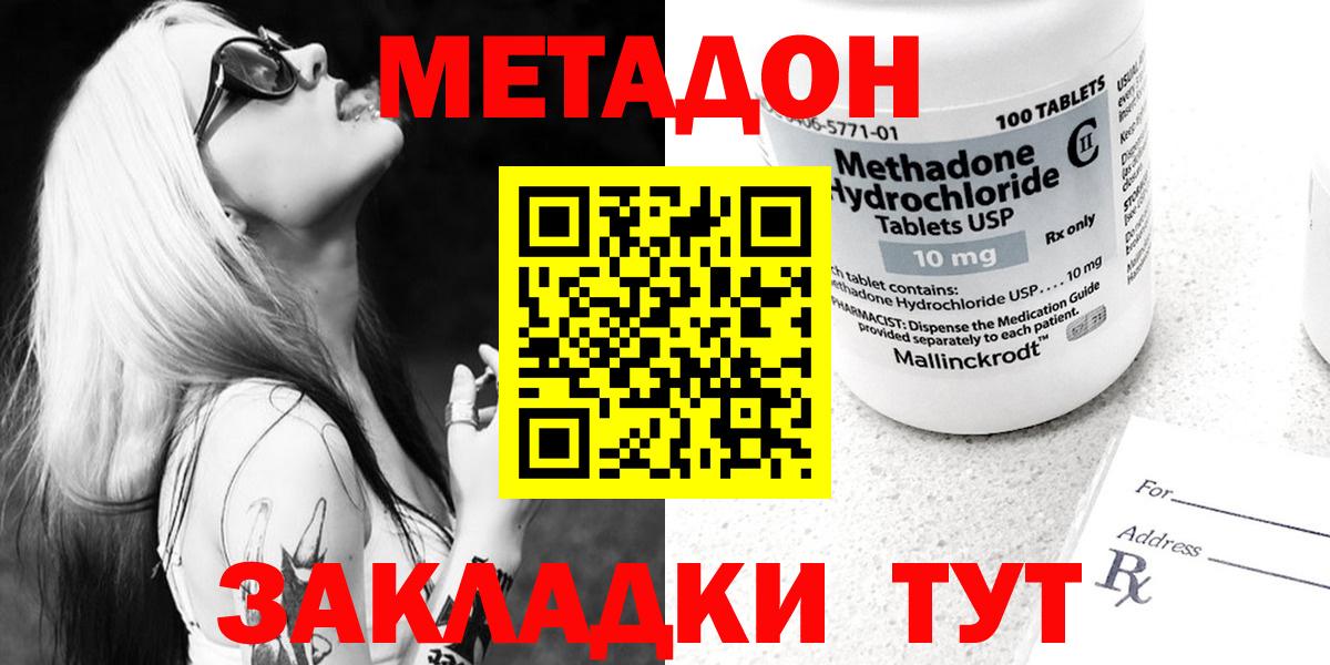 МЕТАДОН methadone Углич