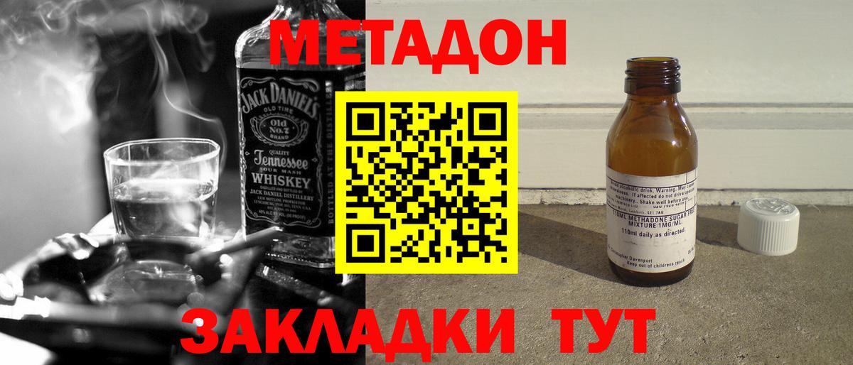 Углич  Метадон methadone  МЕТАДОН кристалл  Вход с VPN 